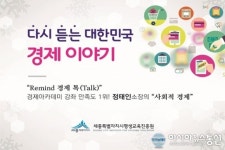 세종시 평생교육원 ‘다시듣는 대한민국 경제이야기’