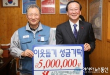 고성 ‘삼강엠앤티’, 성금 500만원 기탁