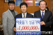 경남환경연합고성지부, 이웃돕기 성금 기탁