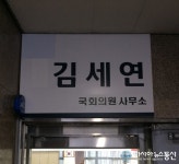 [정가소식] 부산에서 제일 먼저 새누리당 간판내린 김세연 의원