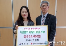 통영 ‘이솝어린이집’, 성금 기탁