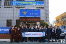 인천연수서, 주민과 함께하는 찾아가는 현장 퇴임식 개최