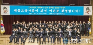 세종시교육청, 가족과 함께한 임용장 수여식 개최