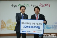 삼성물산, 서문시장에 3억원 기탁…성금 64억 넘어