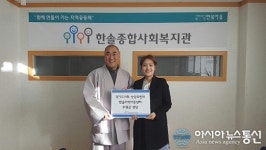 이나영 도의원, 한솔종합사회복지관 위문금 전달