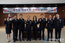 천안시 동남경찰서 ‘승진임용 실시’