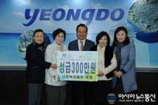 사회복지법인 내원, 영도구에 성금기탁