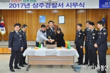 상주경찰서 시무식