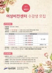 안산시 여성비전센터, 2017 상반기 수강생 모집