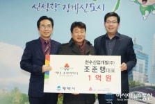 조준행 천수산업개발 대표, 아너 소사이어티 가입식 열려