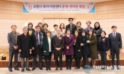 선린대 포항시육아종합지원센터, 수탁운영 기념식 및 취임식 개최