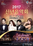 보령시, 시민과 함께하는 2017년 신년음악회
