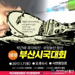 ‘세월호 1000일’ 부산 제10차 시국대회