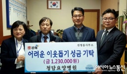청담요양병원, 김해시 진영읍사무소에 이웃돕기 성금기탁