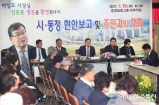 박일호 밀양시장, 삼문동 주민과의 대화