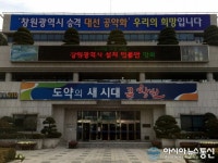 마산합포구청에 내걸린 ‘창원광역시 염원’ 대형 현수막 ‘눈길’