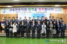 경남교육청, 교육전문직 합격자 증서 수여