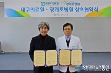 대구의료원-광개토병원, 상호 협력 협약 체결
