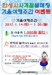 안성시사계절썰매장, 겨울여행주간 1000원 할인 행사
