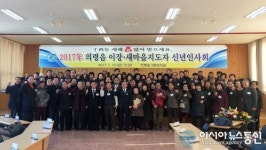 의령읍 이장ㆍ새마을지도자 신년 인사회 개최