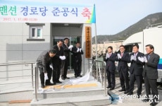 사천시, 동서동 풍국그린맨션경로당 준공