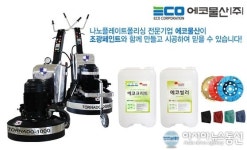 에코물산(주), 호주, 뉴질랜드 등 해외 총판업체로 지정