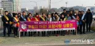 포항 두호동주민센터, 포항사랑상품권 홍보 캠페인 펼쳐