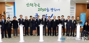 ‘도민을 안전하게’ 안전충남비전2050 선포