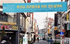 세종시 조치원 ‘왕성길’ 경관협정 위한 주민설명회 개최