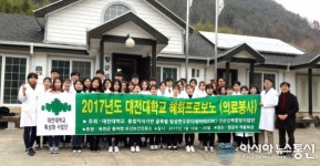 대전대 혜화 프로보노 의료봉사단, 충북 옥천서 의료봉사활동