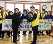 산청군 척지마을-마산 내서라이온스클럽, 11년 이어온 교류