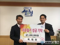 산청군, 설 앞두고 ‘이웃사랑 성금’ 기탁 잇따라