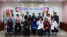 장애인 거점 산부인과 여수 $강진에 문 열어