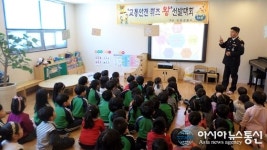 영동署, 어린이집 원아 대상 교통사고 예방 ‘앞장’