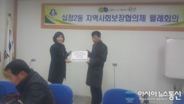 인천시 부평구 십정2동 지역사회보장협의체, 저소득층 난방비 지원