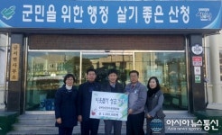 산청 금서농공단지운영協, 설맞이 이웃돕기 성금 기탁