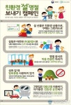 세종시 아름동, 설명절 온실가스 줄이기 친환경 캠페인