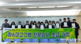 목원대 학생상담센터, 이고그램 전문강사 20명 수료