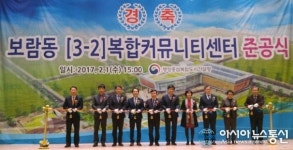 세종시 신도시 보람동 복합커뮤니티센터 준공식