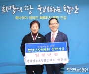 광일영농조합법인, 함안군장학재단에 장학금 기탁