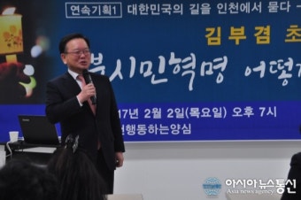김부겸, 인천 부평아트센터에서 초청강연회 개최