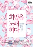 대구오페라하우스, 신춘음악회 희망을 노래하다