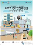 인천시 부평구, 2000여개 시설 국가안전대진단 실시