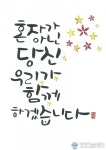 경기 의정부, 취약계층 희망메시지 전달