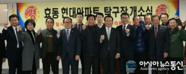 대전동구, 효동 현대아파트 탁구장 열어