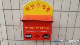 대덕구 오정동, ‘희망우체통’사업 펼쳐