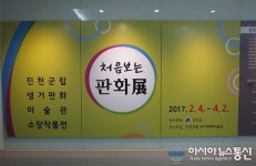 진천군립생거판화미술관, ‘처음 보는 판화전’ 개최