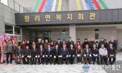 상주 청리면 복지회관 준공식