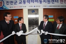 진천군, 교통약자 이동지원센터 현판식