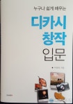 고성군, ‘디카시 창작 입문 도서’ 발간